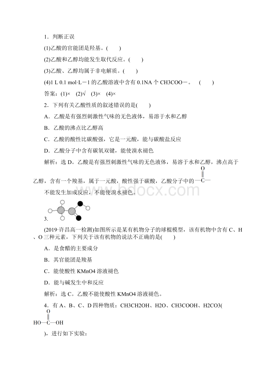 高中化学 第三章第三节 饮食中的有机化合物 第2课时 乙酸学案 鲁科版必修第二册.docx_第3页