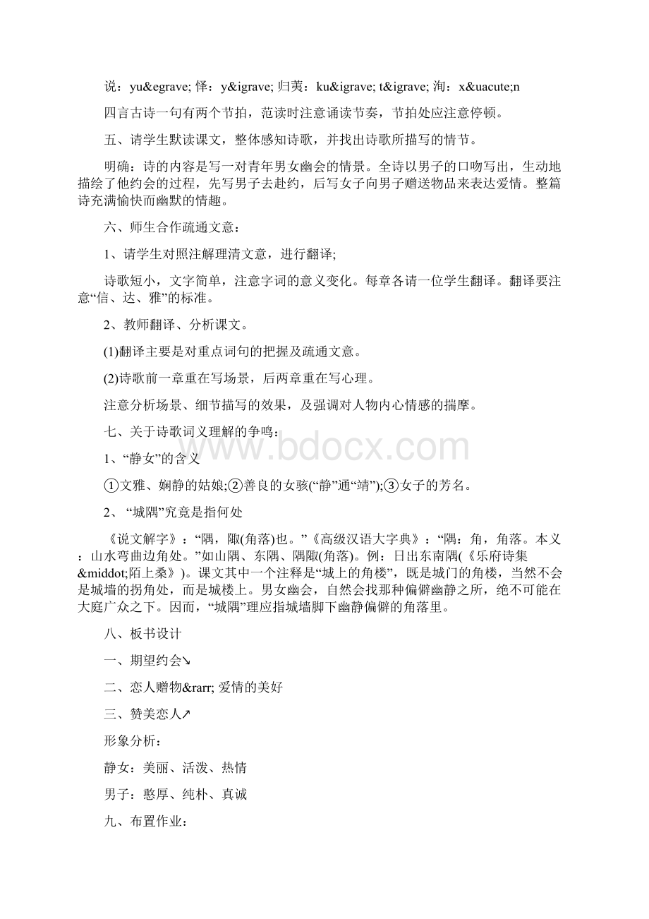 第四单元古典诗歌Word下载.docx_第3页