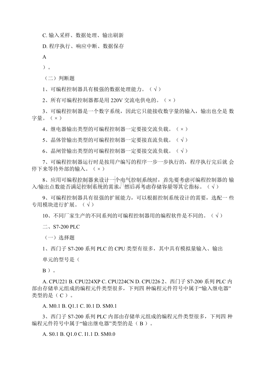 《可编程控制器》期末复习题要点.docx_第2页