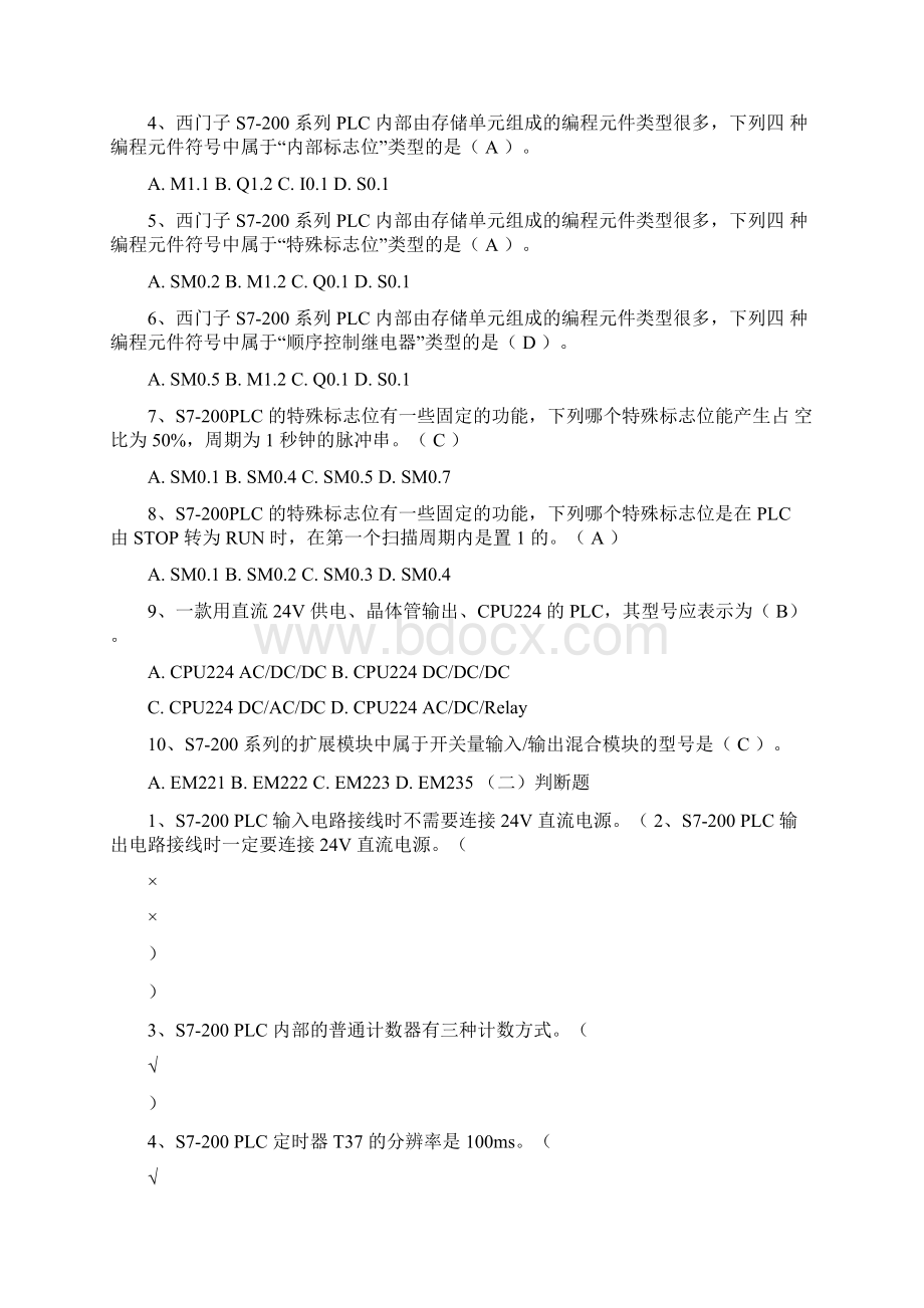 《可编程控制器》期末复习题要点.docx_第3页