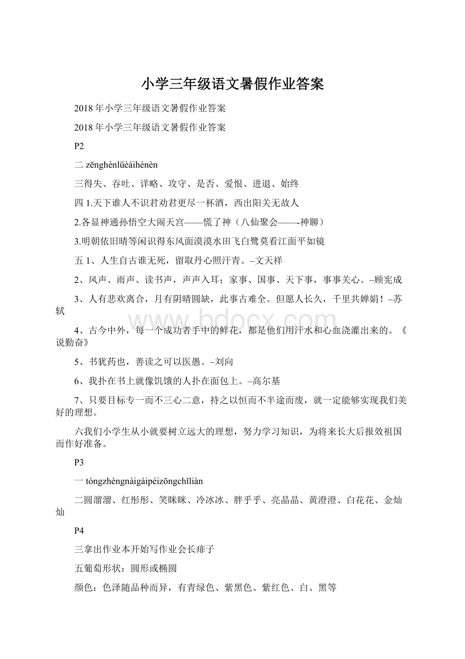 小学三年级语文暑假作业答案.docx_第1页