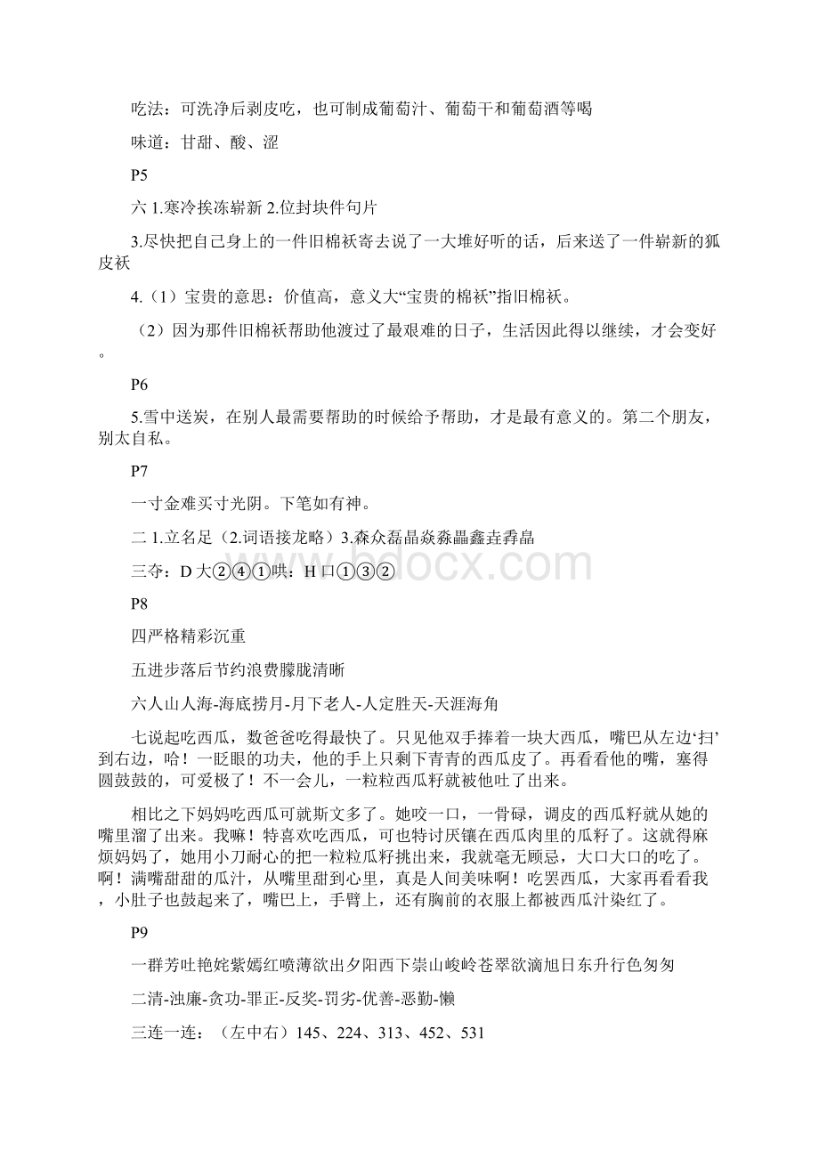 小学三年级语文暑假作业答案Word格式文档下载.docx_第2页