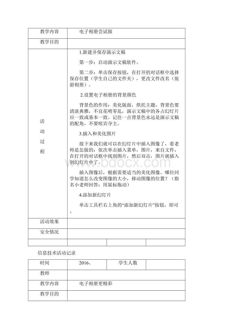 五年级信息技术活动记录.docx_第2页