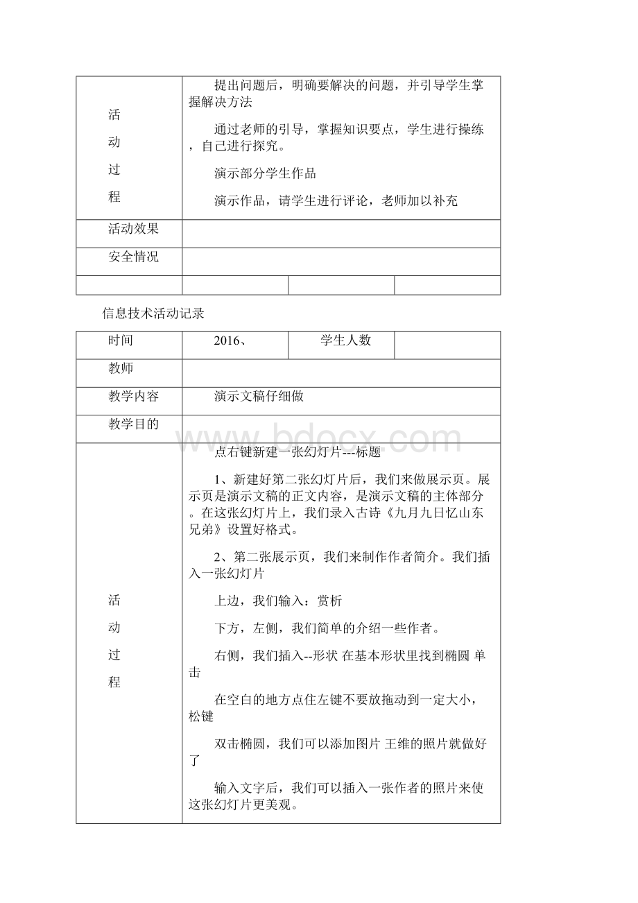 五年级信息技术活动记录.docx_第3页