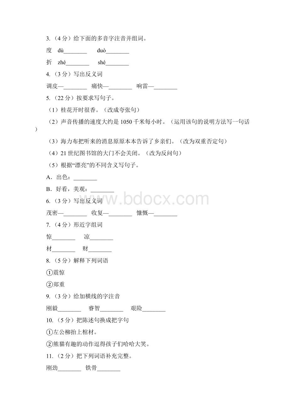 语文S版五年级下册第五单元第22课《左公柳》同步练习D卷文档格式.docx_第2页