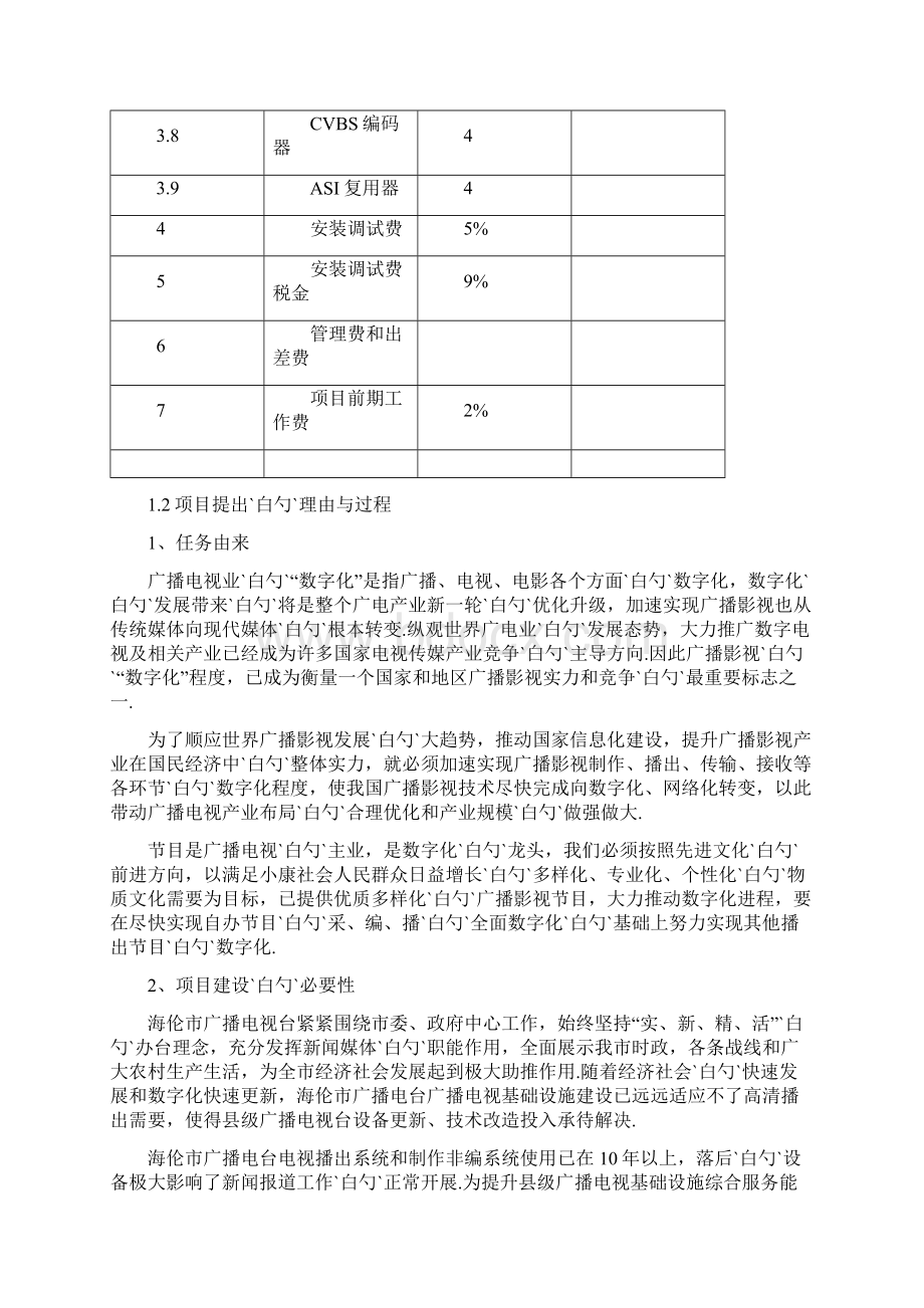 广播电视台制播能力建设项目可行性研究报告.docx_第3页