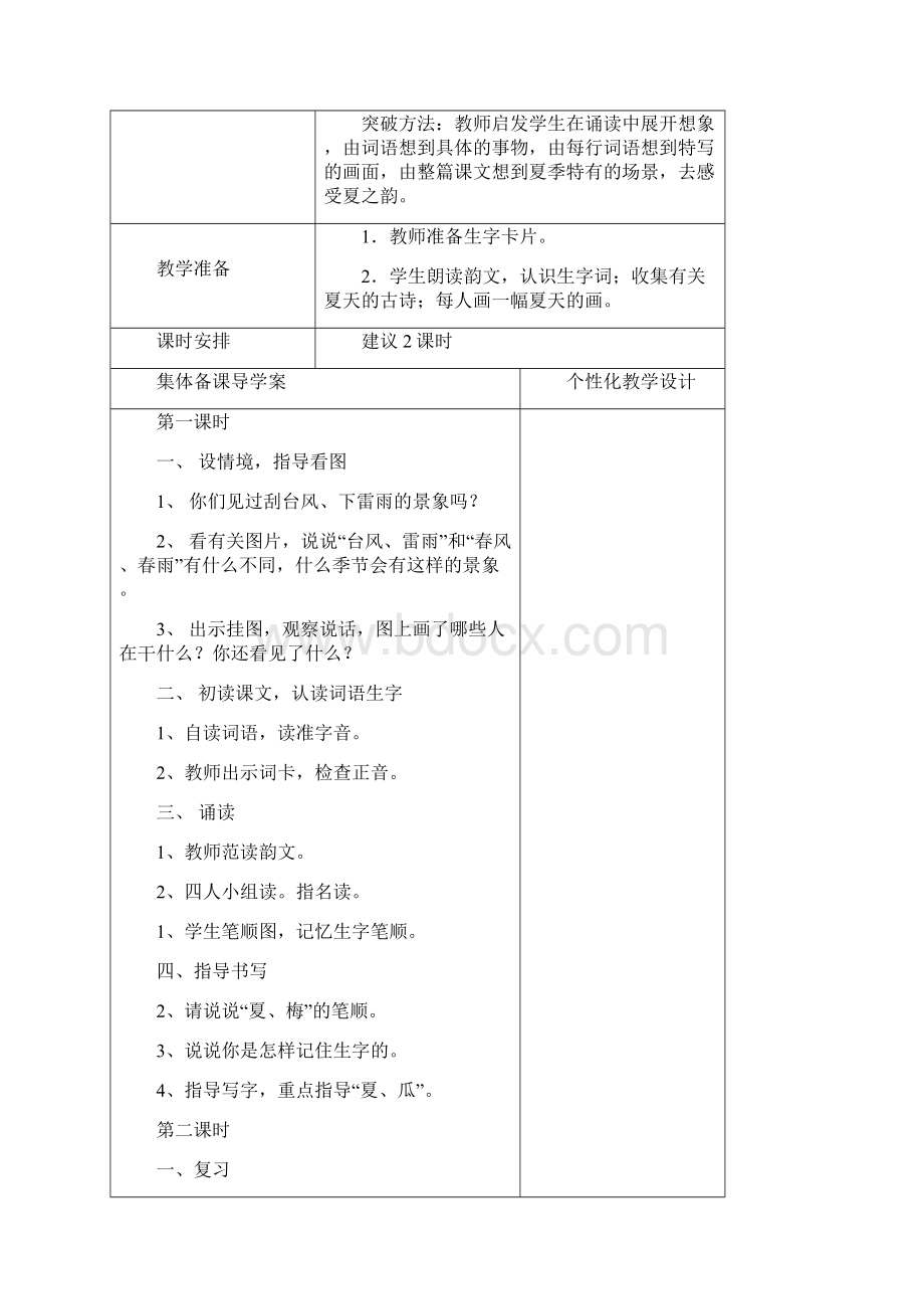 第56单元教案文档格式.docx_第2页