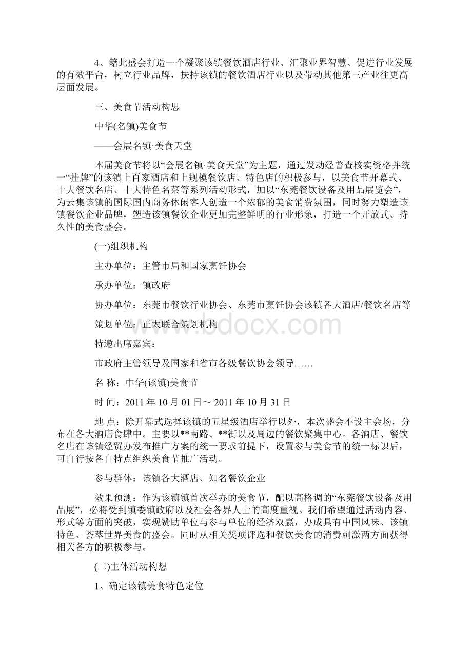 美食节活动策划实施方案书Word文件下载.docx_第2页