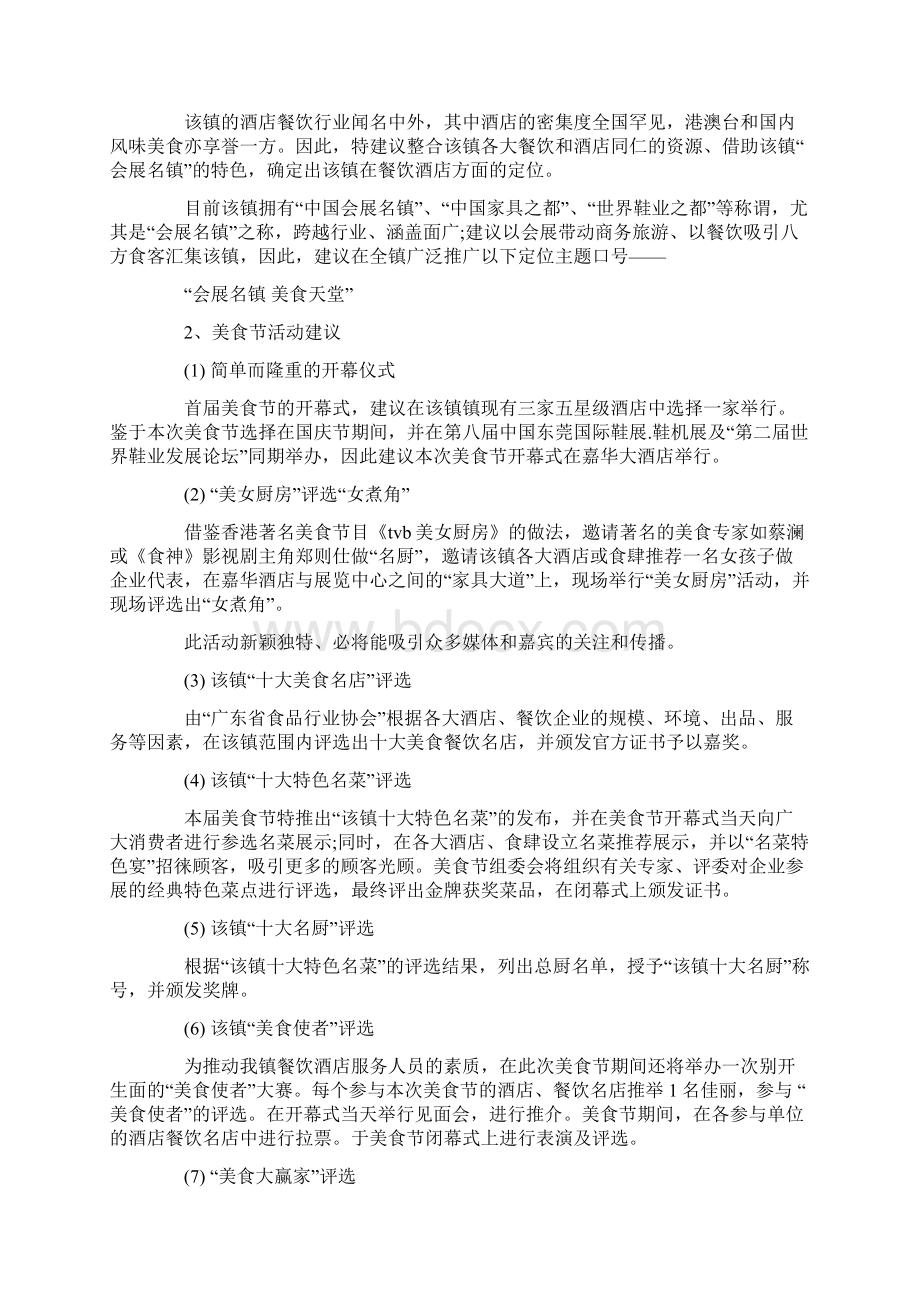 美食节活动策划实施方案书Word文件下载.docx_第3页