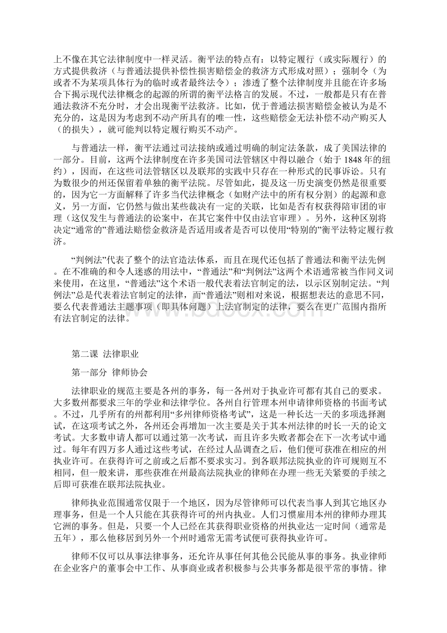 何家弘法律英语第1.docx_第2页