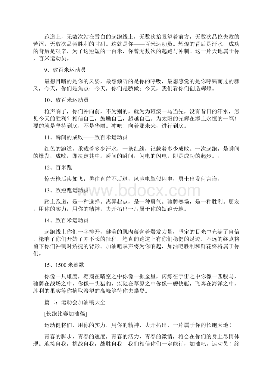 写给运动员加油的话Word文件下载.docx_第2页