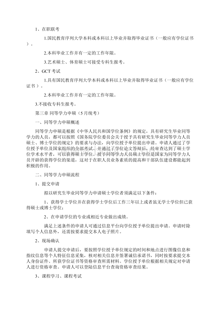 在职研究生知识大全Word文档下载推荐.docx_第3页