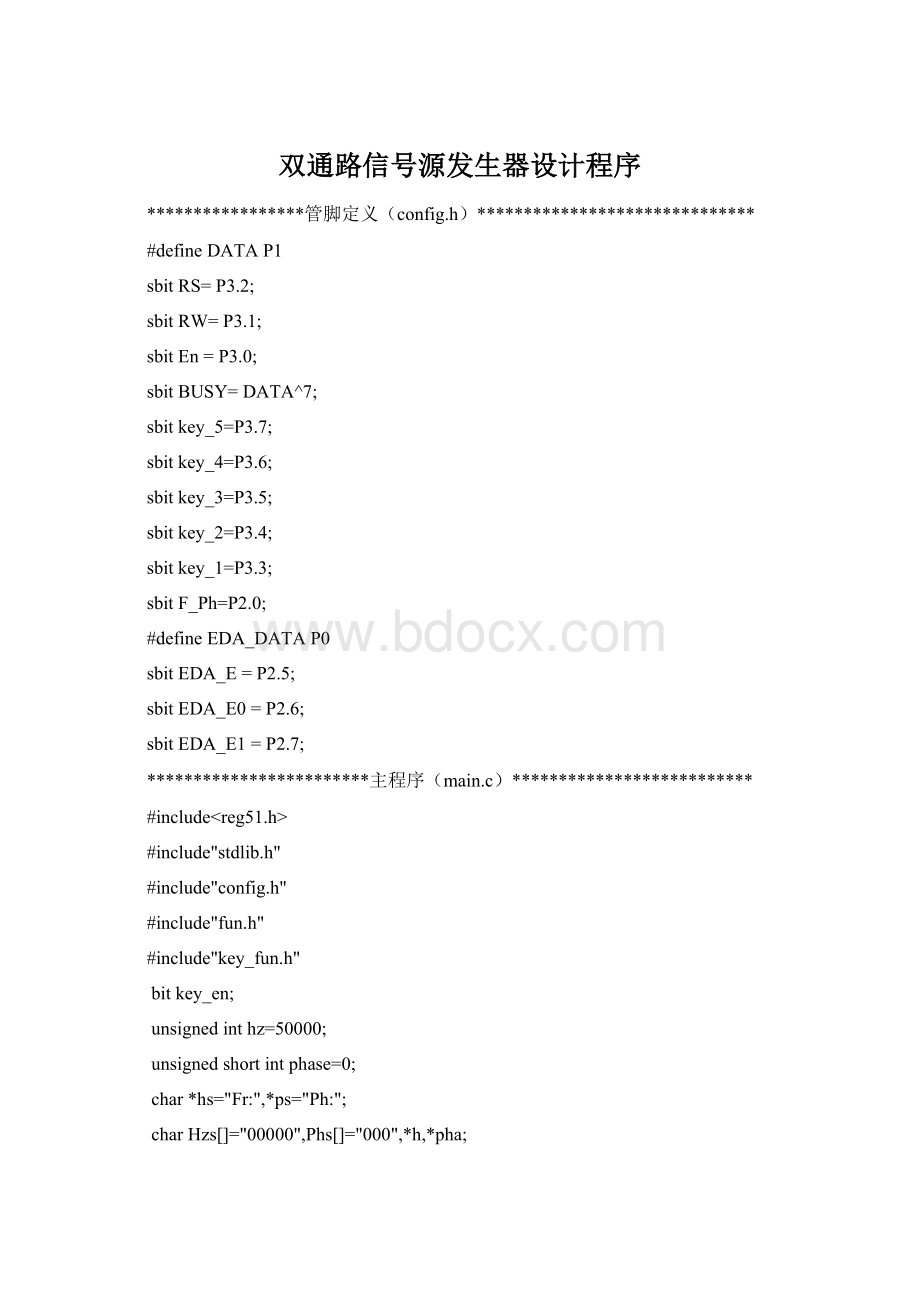 双通路信号源发生器设计程序.docx_第1页