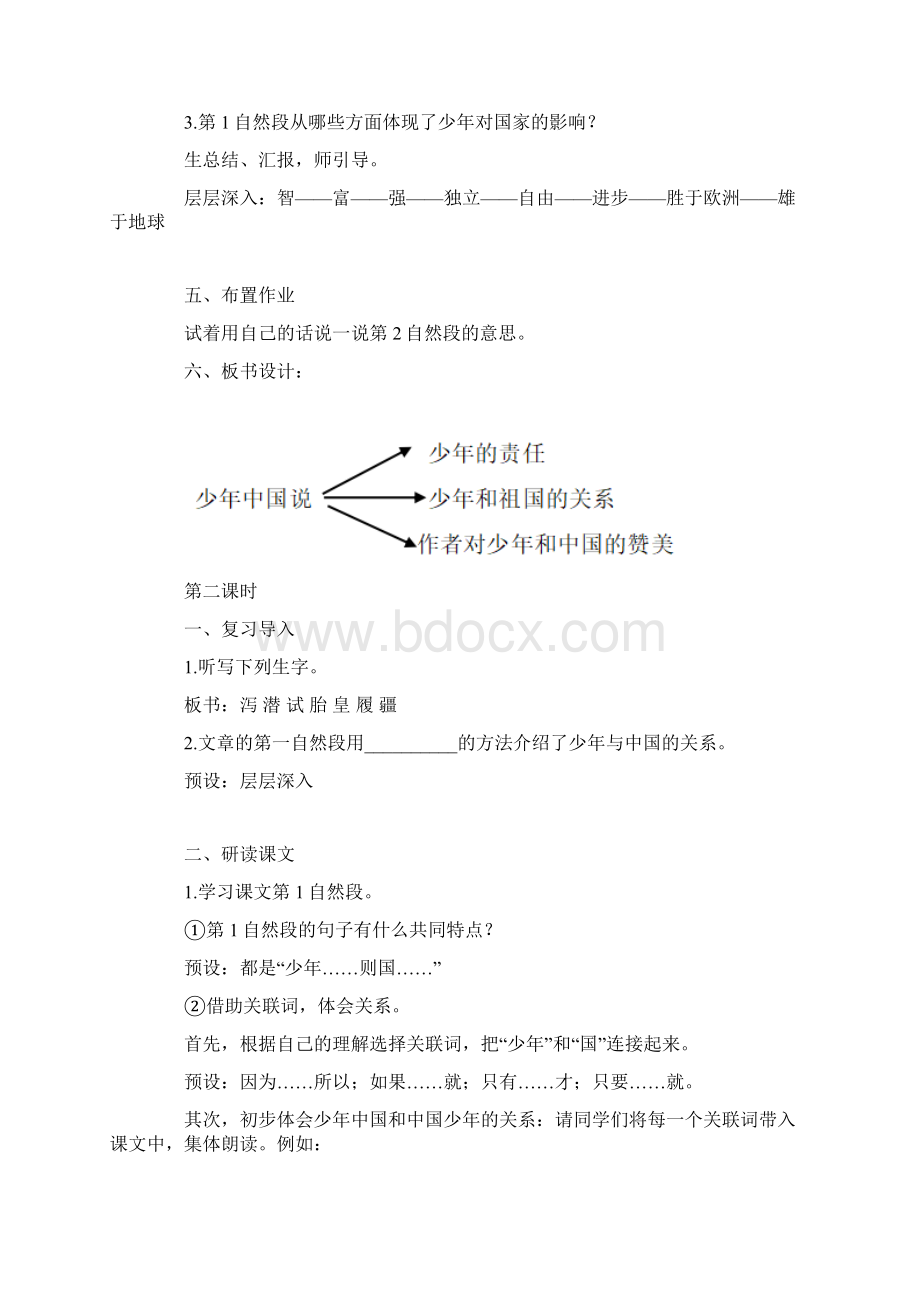 《少年中国说节选》公开课教案 人教部编版1.docx_第3页