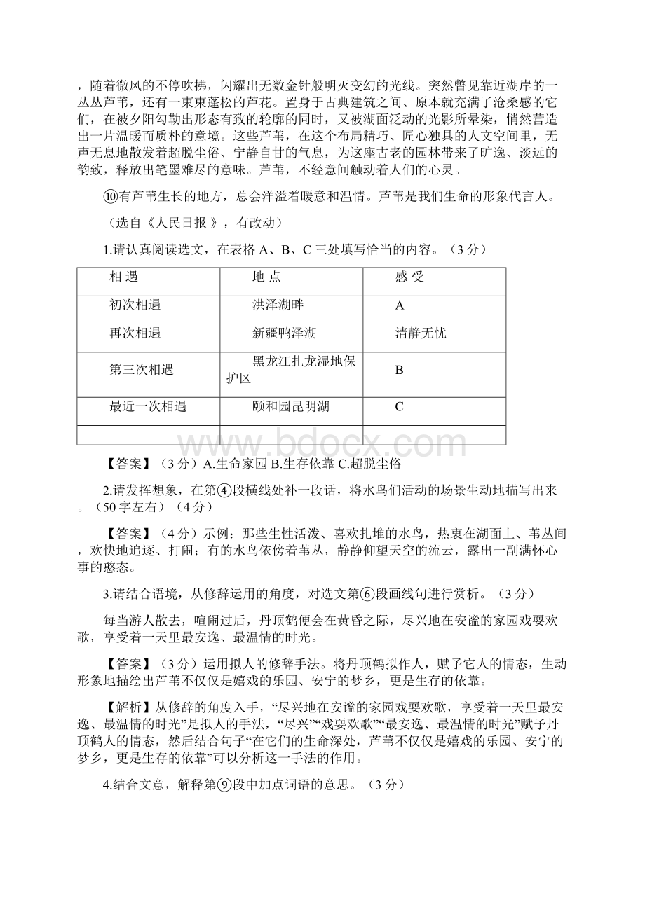 云南省中考语文书外书总复习 重难题型补充题库 记叙文阅读.docx_第2页