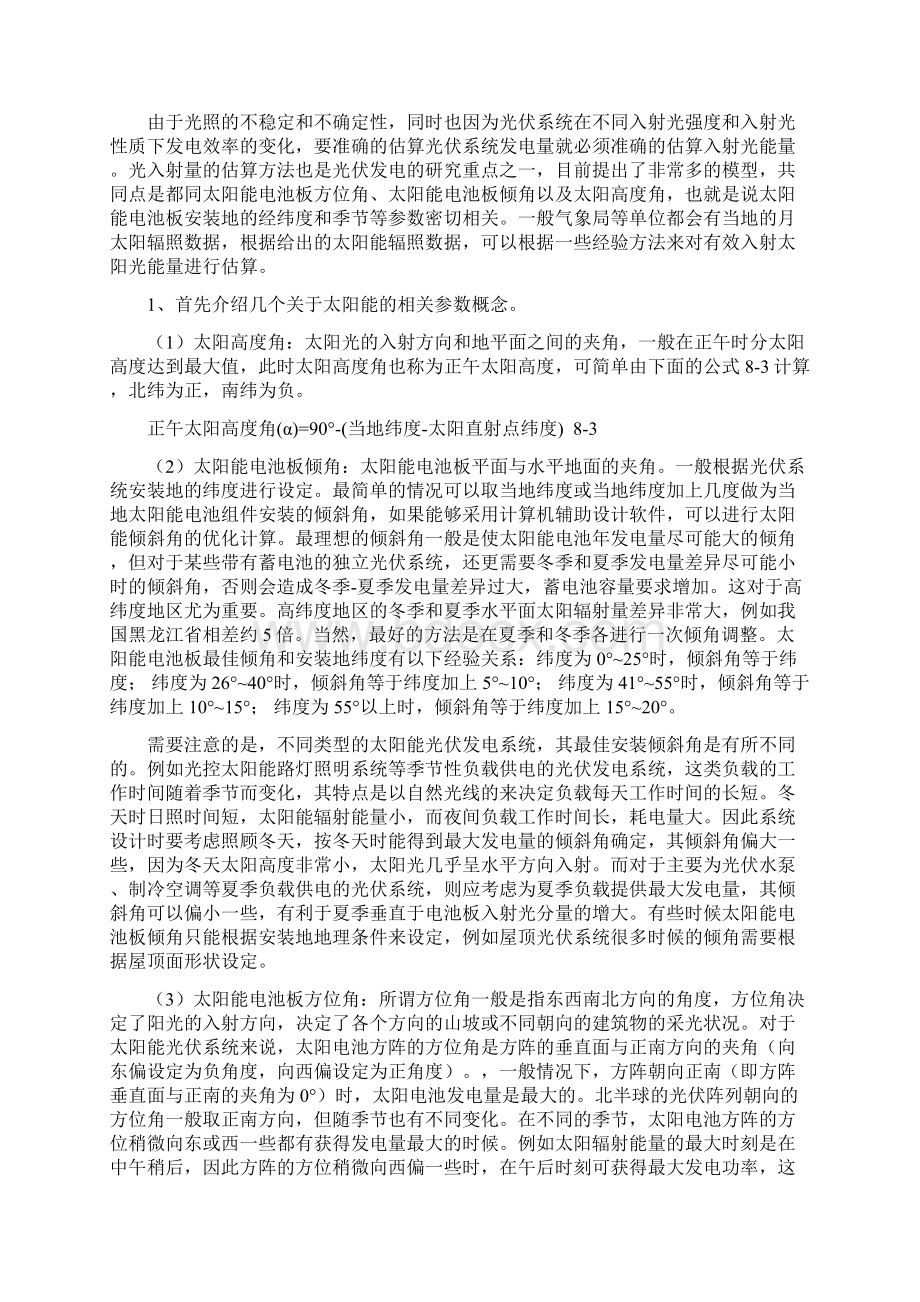 西安交大太阳能电池基础与应用课程学习资料1Word文档格式.docx_第2页