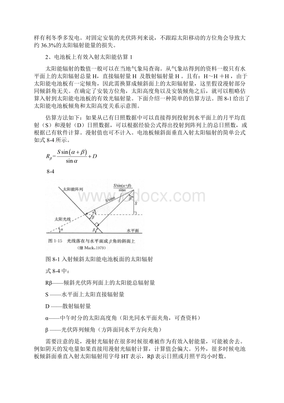 西安交大太阳能电池基础与应用课程学习资料1.docx_第3页