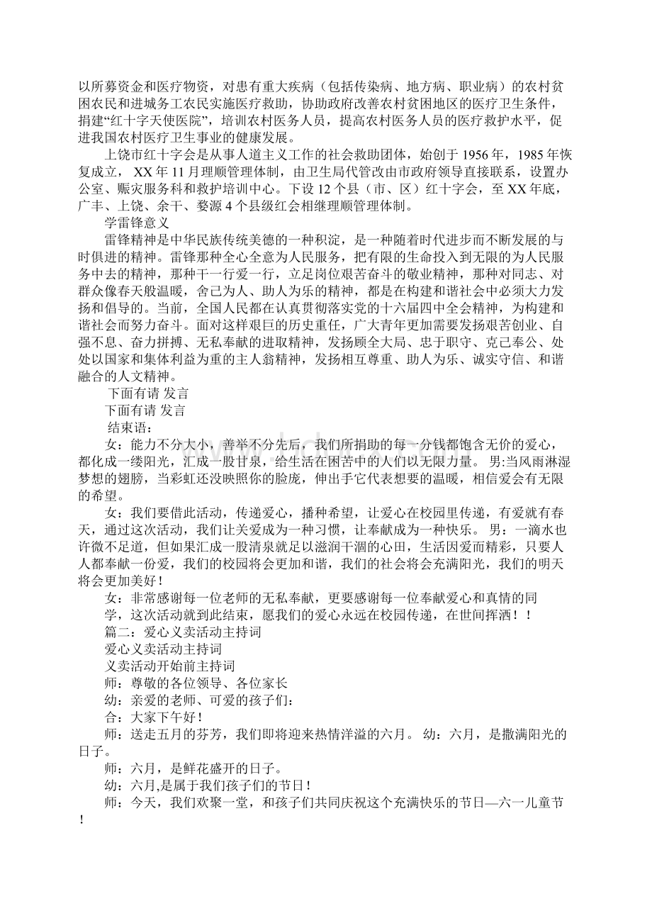 爱心义卖主持词.docx_第2页