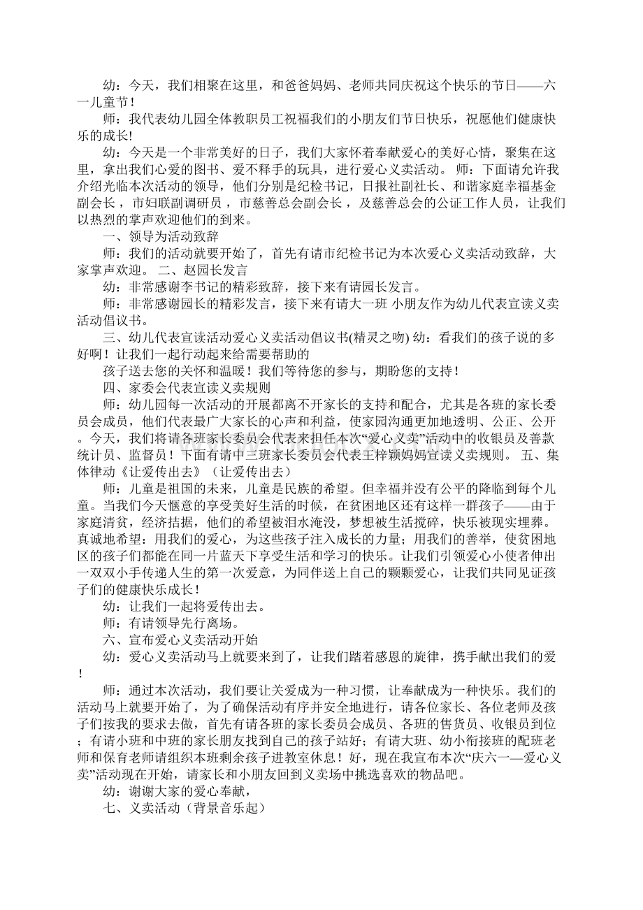 爱心义卖主持词.docx_第3页