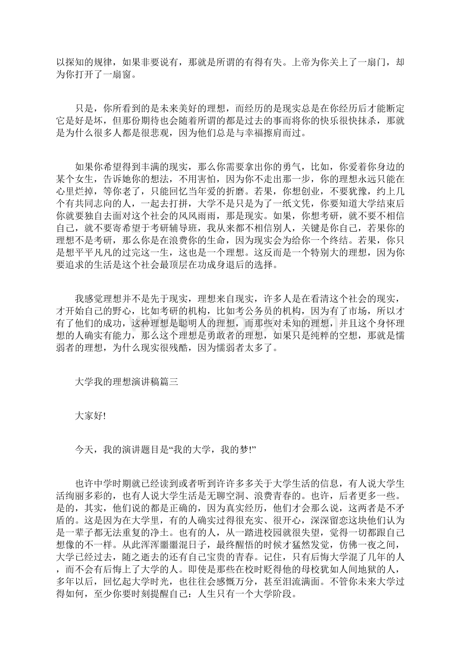 我的理想演讲稿3分钟大学我的理想演讲稿.docx_第3页