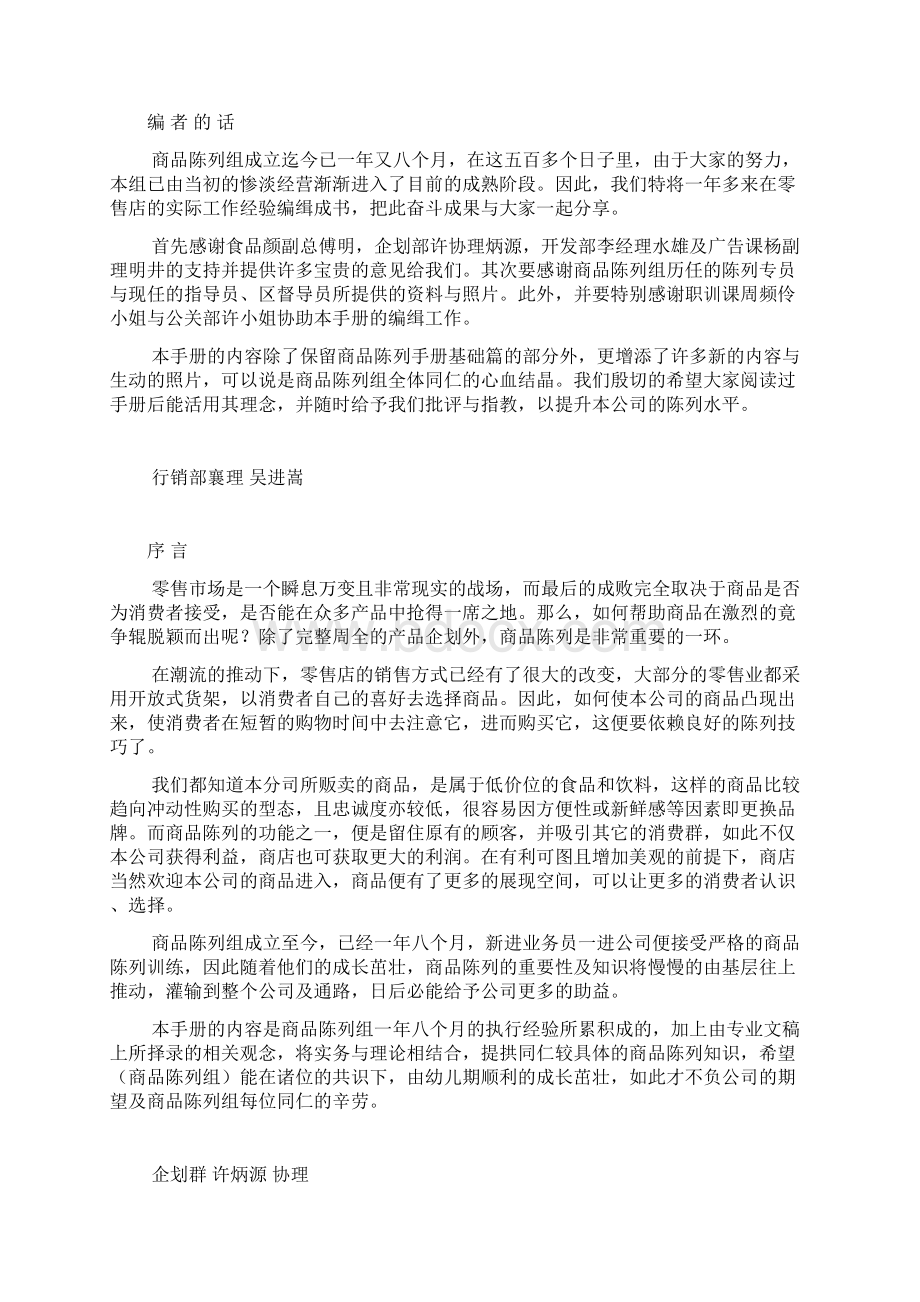 卖场空间管理与陈列理念与实务操作Word格式.docx_第3页