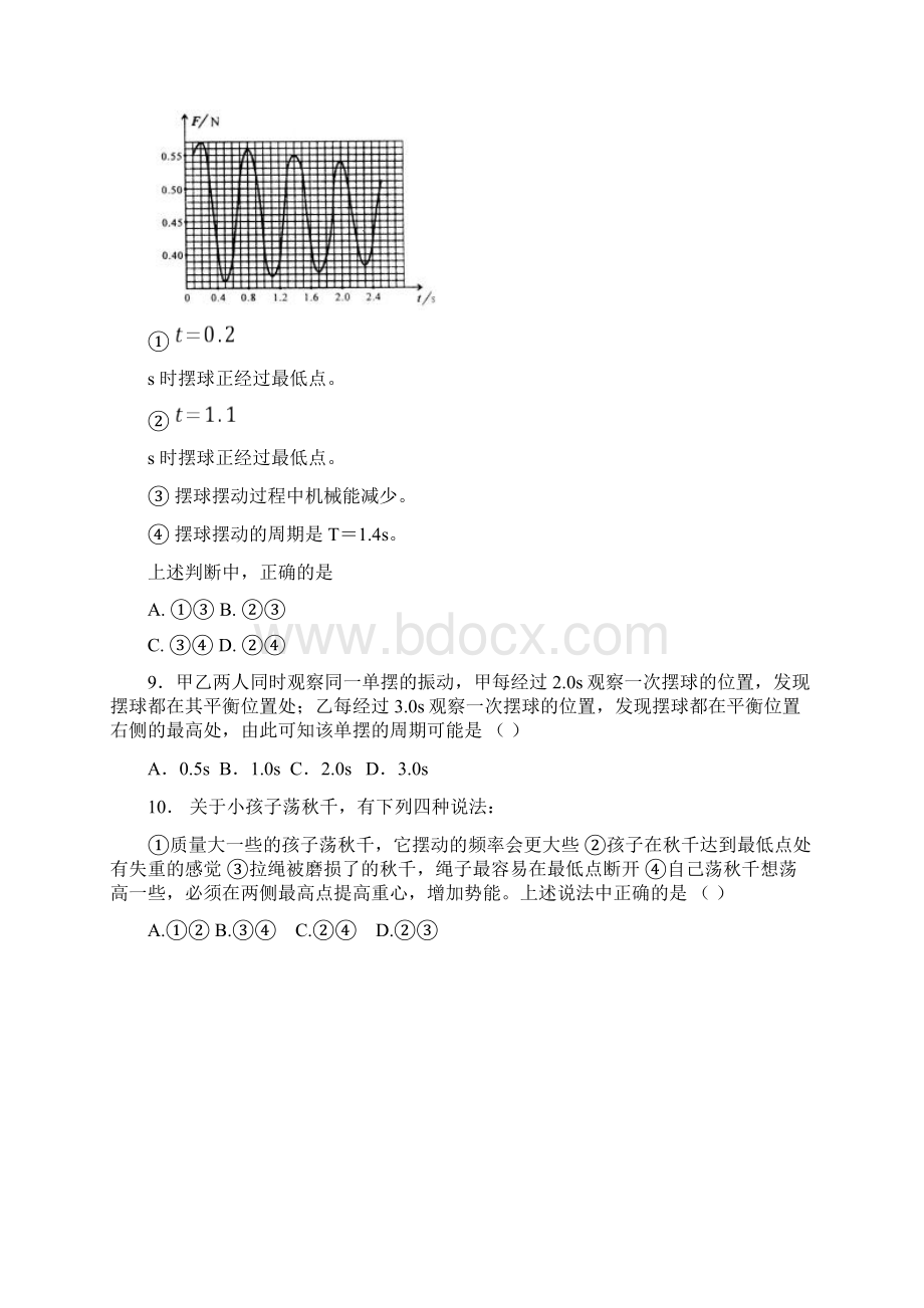 高二物理第二学期单元过关测试机械振动doc.docx_第3页