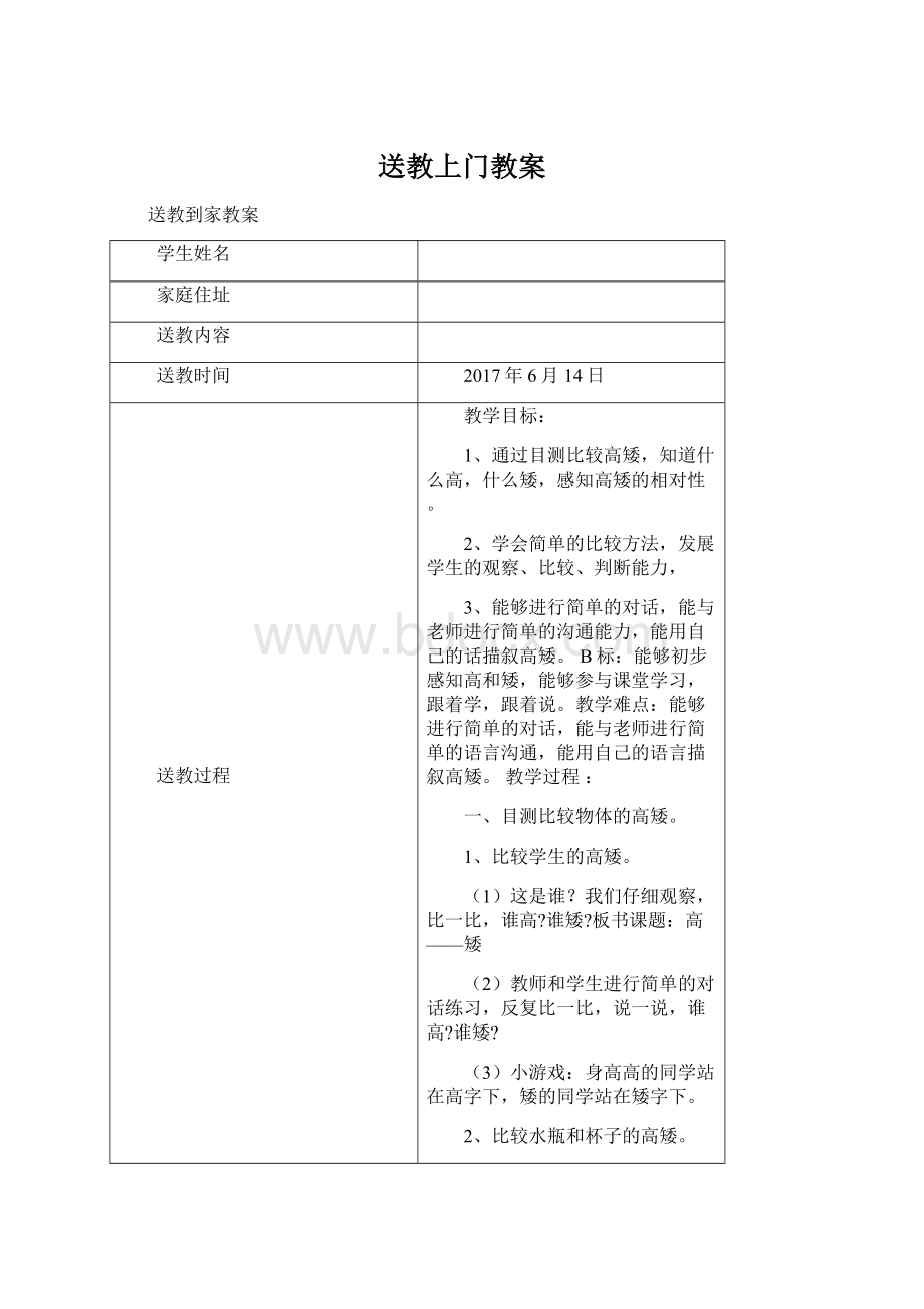 送教上门教案.docx