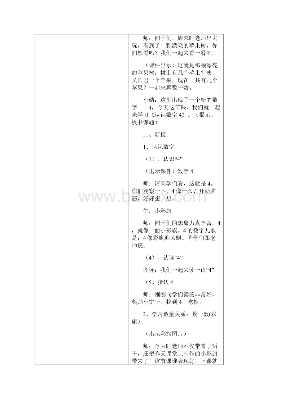 送教上门教案.docx_第3页