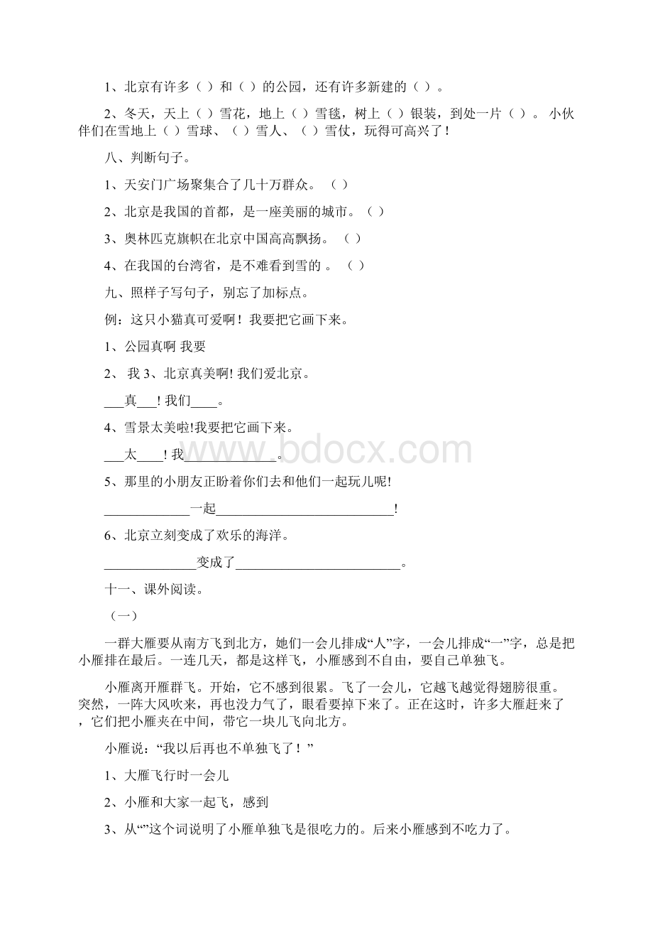 二年级语文上册单元测试题文档格式.docx_第2页