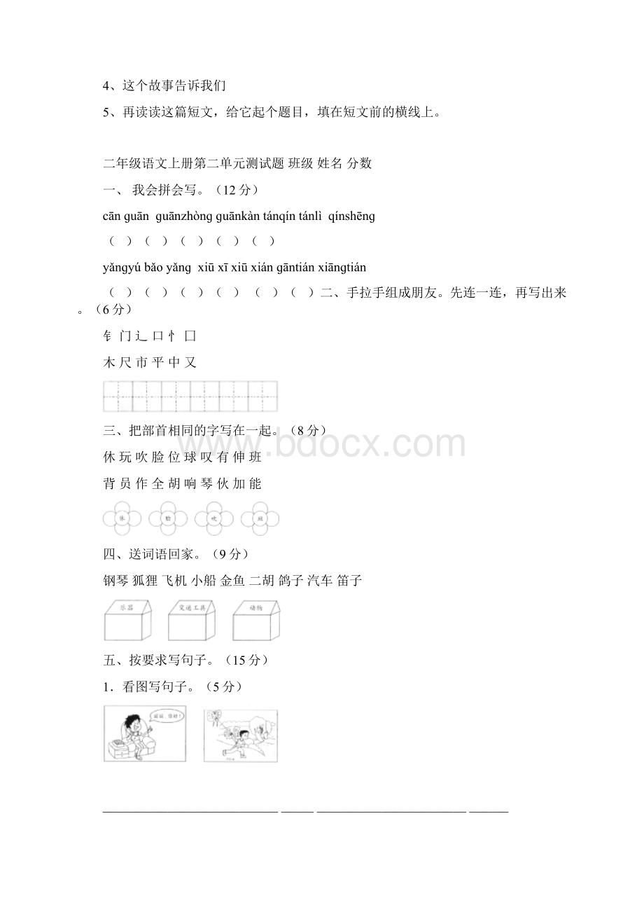 二年级语文上册单元测试题文档格式.docx_第3页