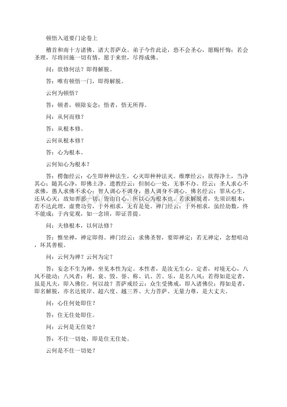 《顿悟入道要门论》.docx_第2页