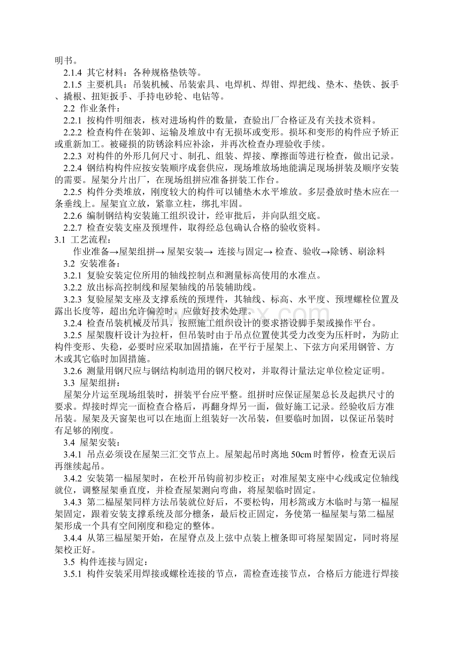 防雨罩制作安装施工设计方案Word格式.docx_第2页