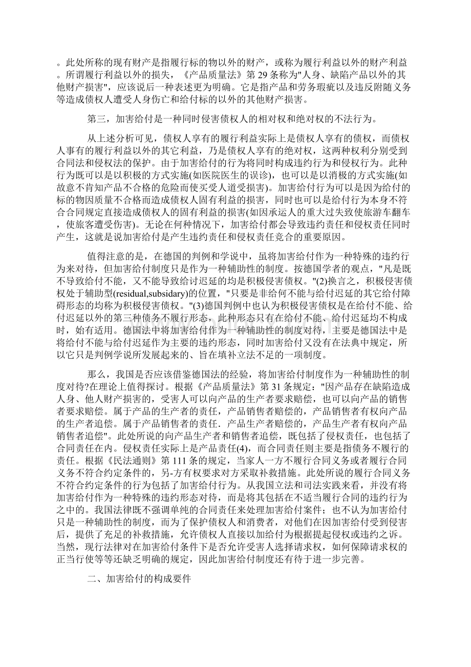 论加害给付王利明Word文档下载推荐.docx_第2页