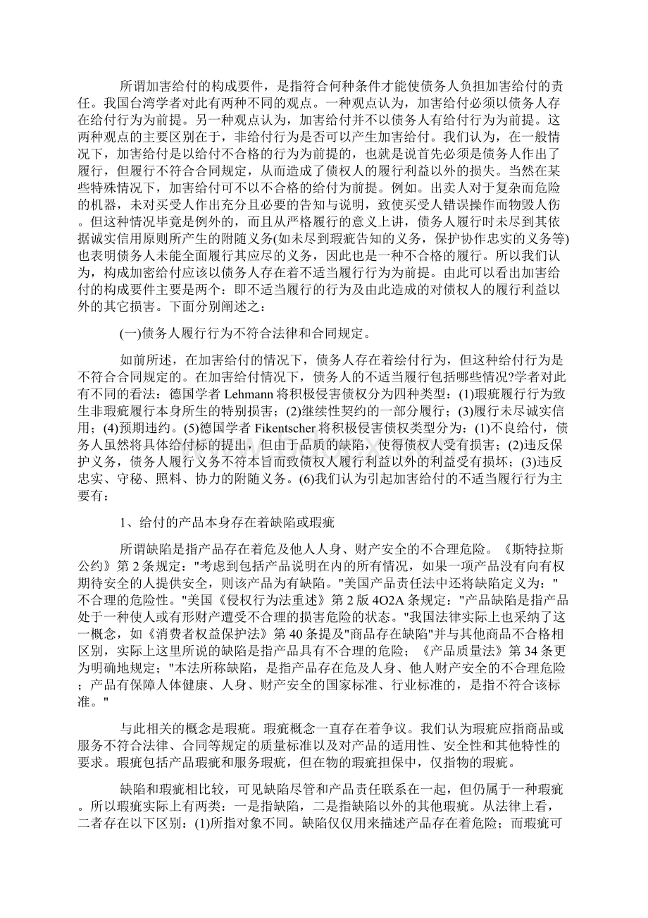 论加害给付王利明Word文档下载推荐.docx_第3页