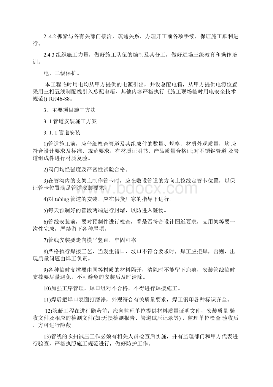 cng加气站施工组织设计方案2272137.docx_第2页