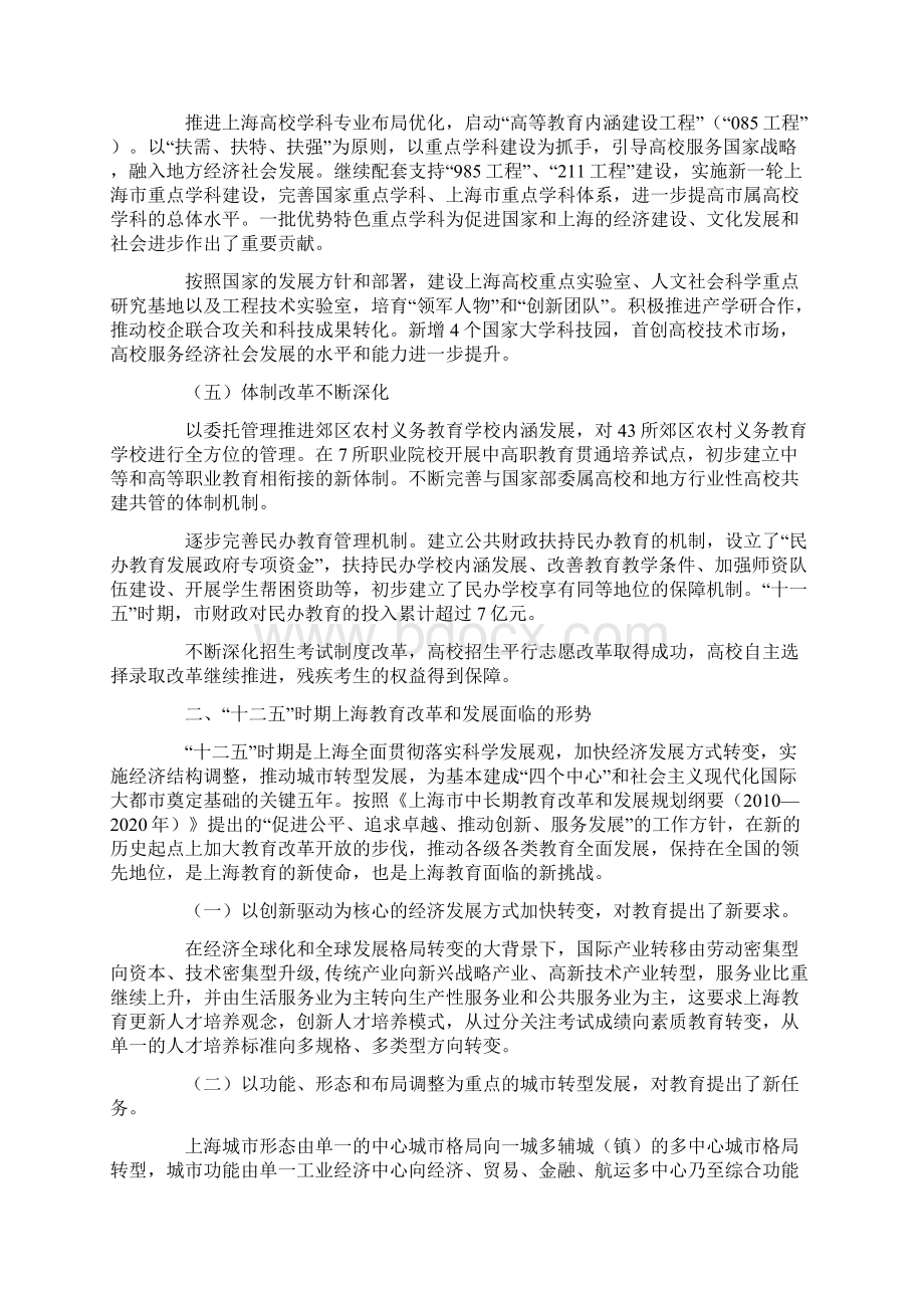 上海教育改革和发展十二五规划.docx_第3页