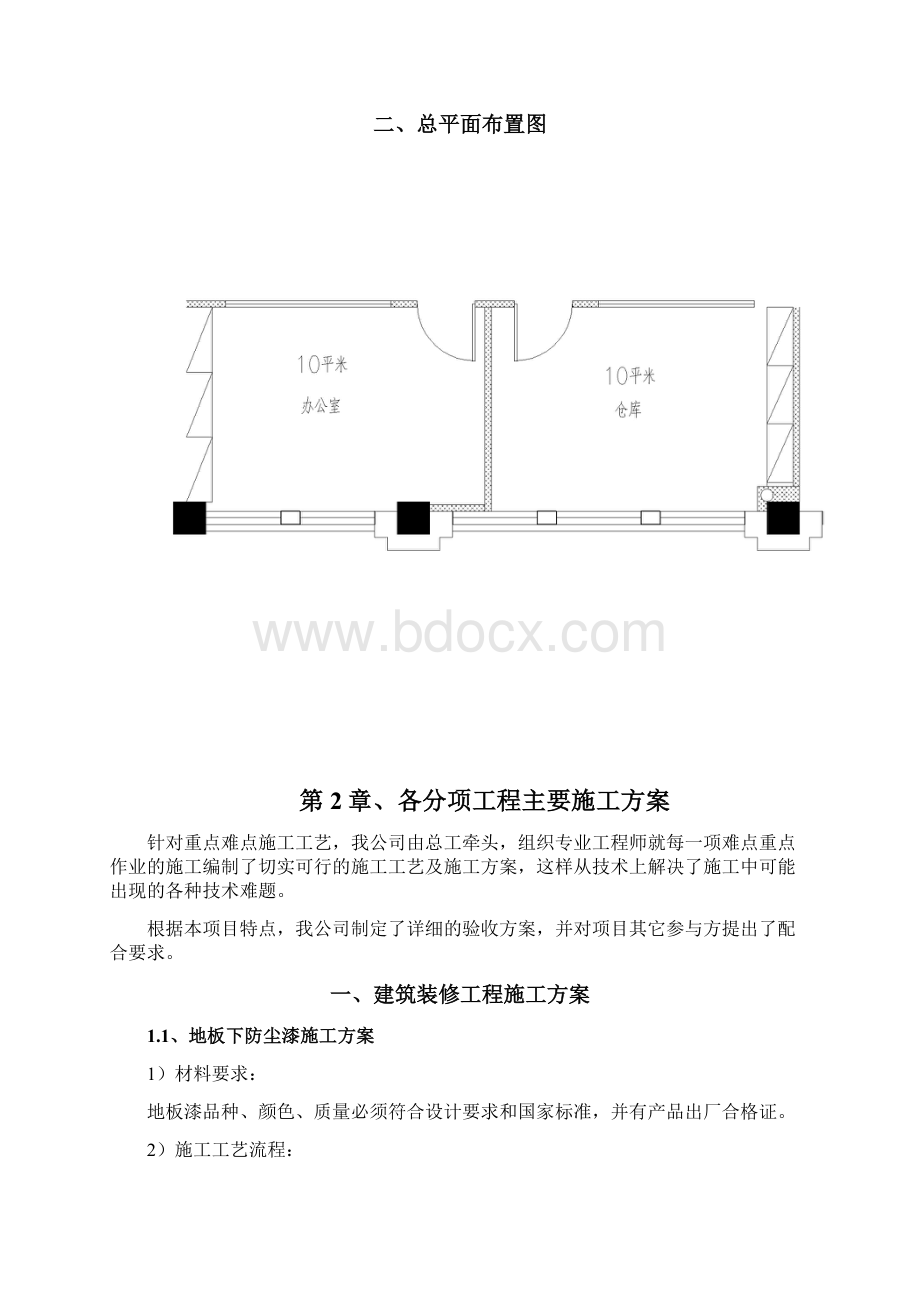 机房项目工程施工组织设计.docx_第2页