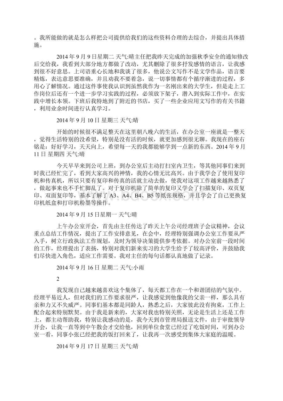 人事助理实习日记90篇Word格式.docx_第2页