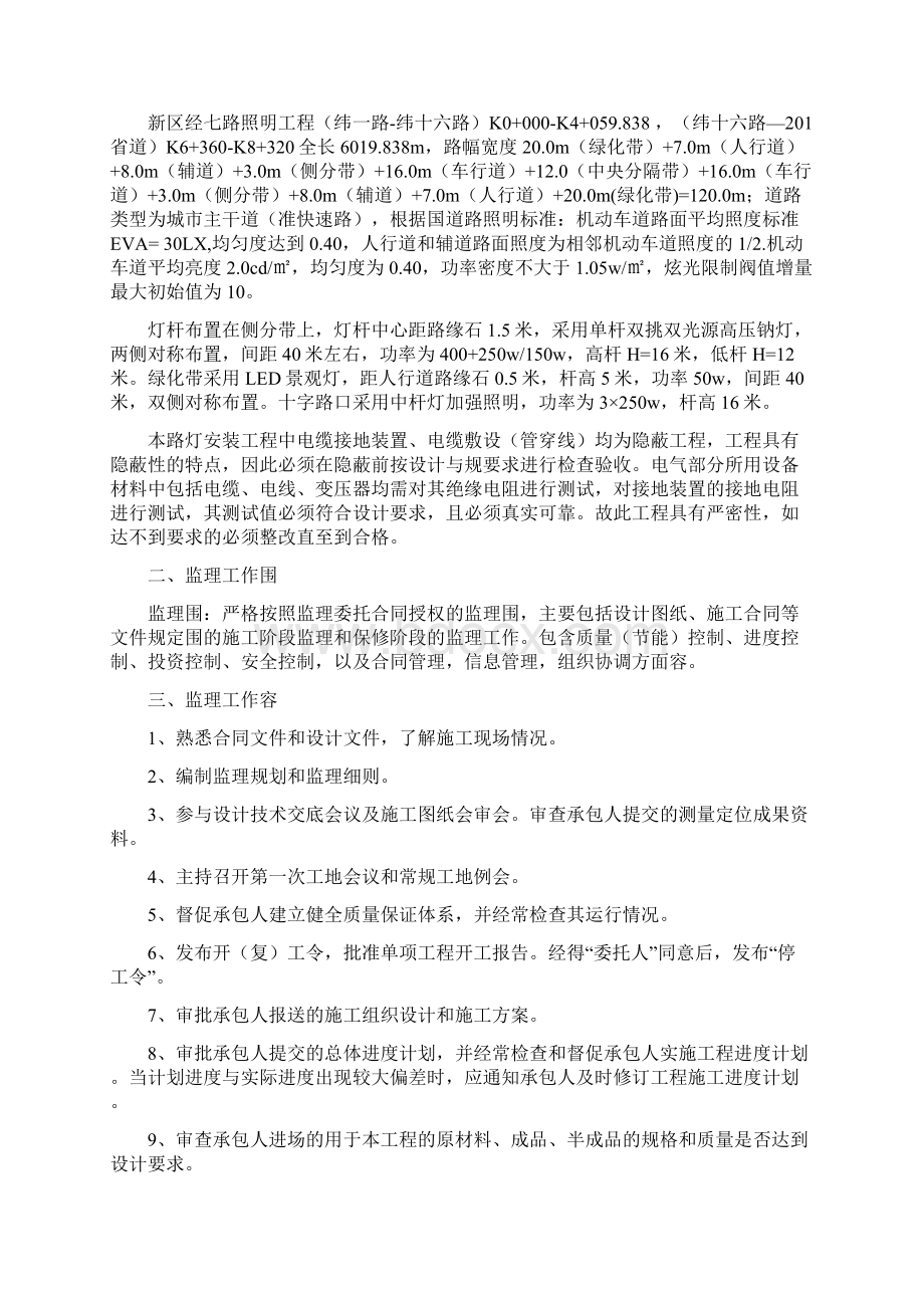 某路灯工程监理规划.docx_第2页