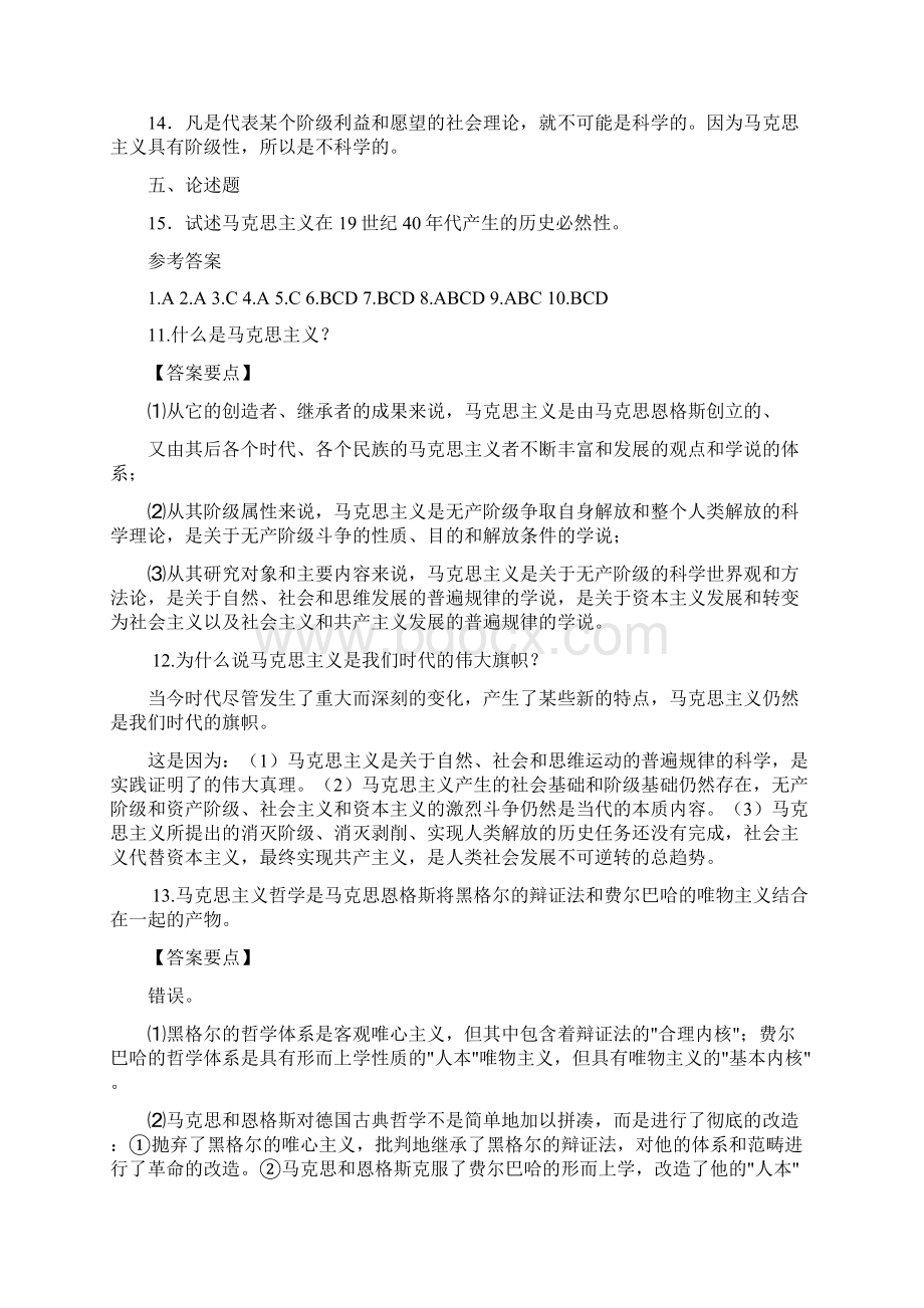 马原课件学生版版练习及答案.docx_第3页