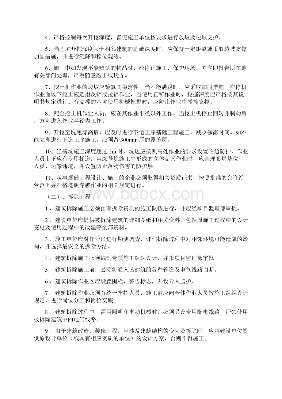 宁波地区安全监理旁站方案Word下载.docx_第3页