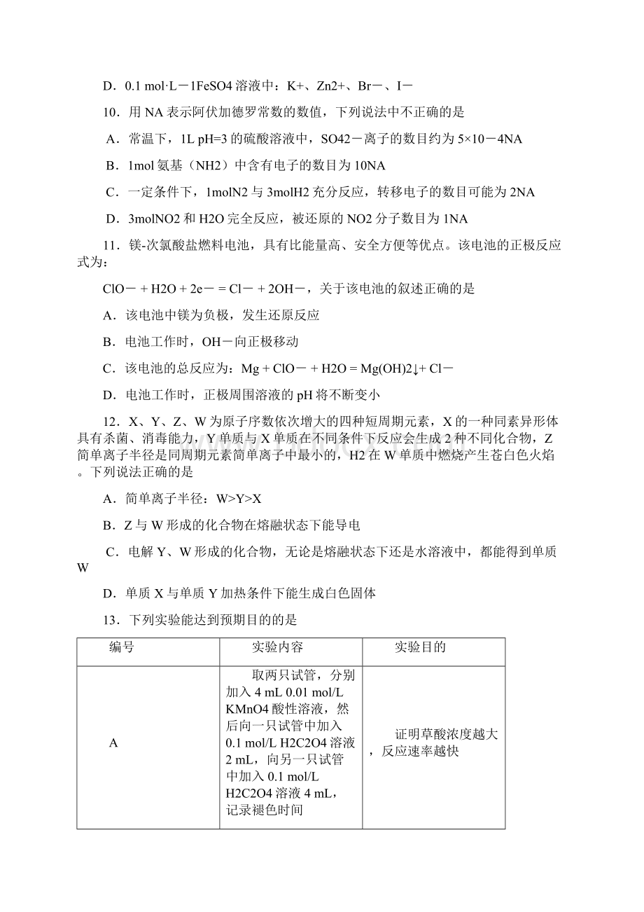 吉林省长春市普通高中届高三质量监测二理综化学试题A卷.docx_第2页