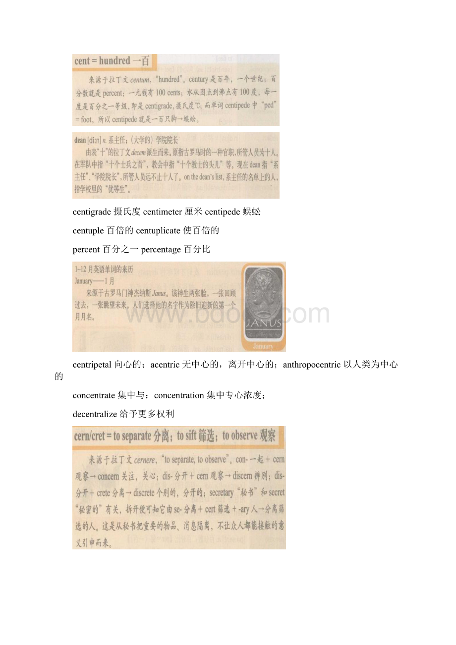 词源学记单词Word文件下载.docx_第2页