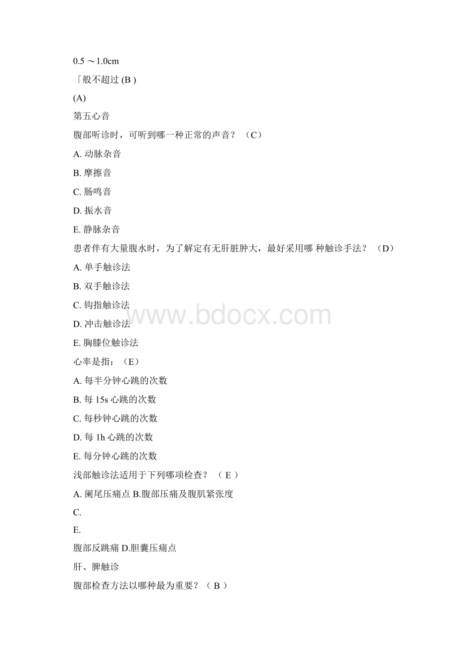 临床医学概论试题Word文档下载推荐.docx_第3页