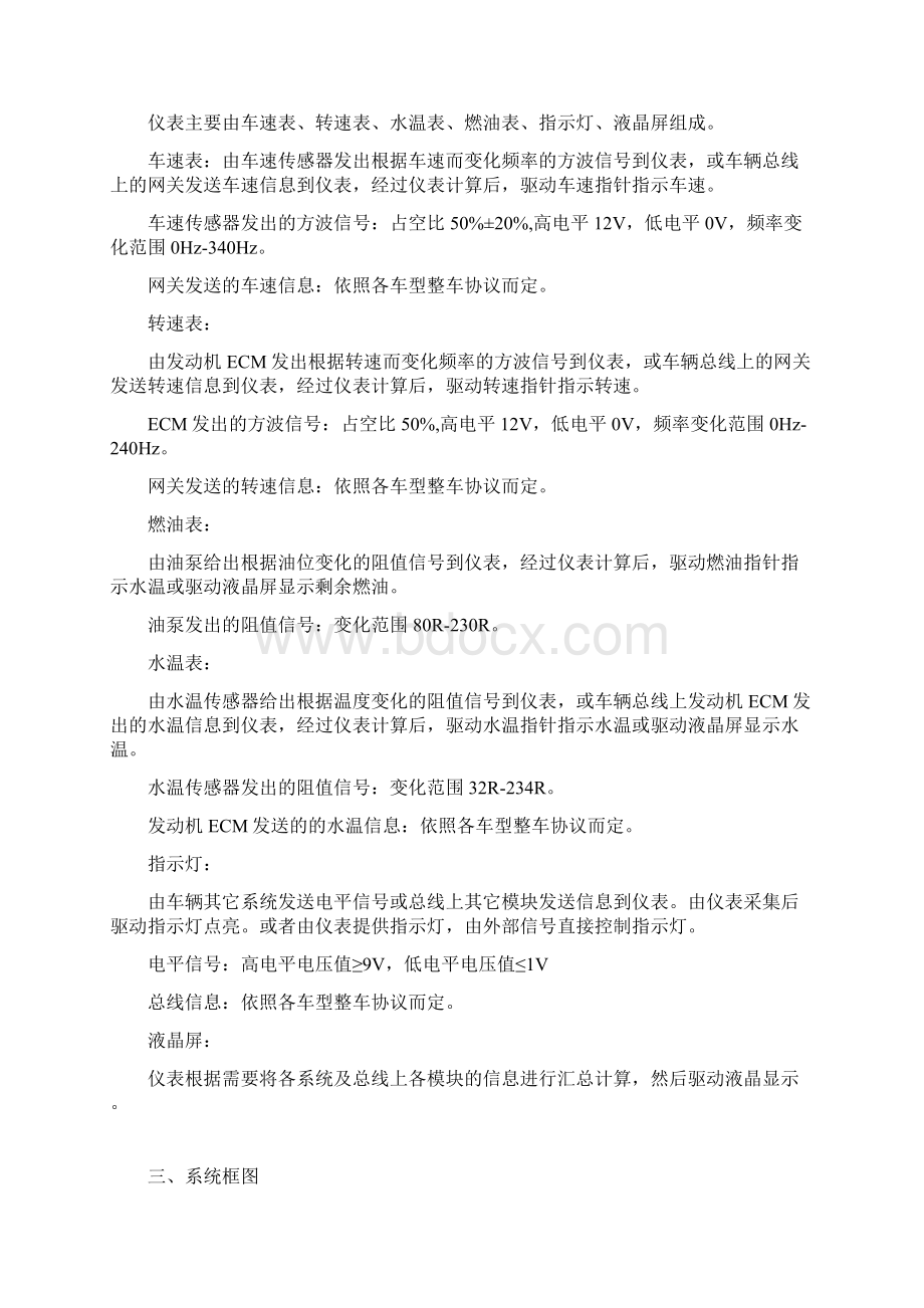 F6维修文档.docx_第3页