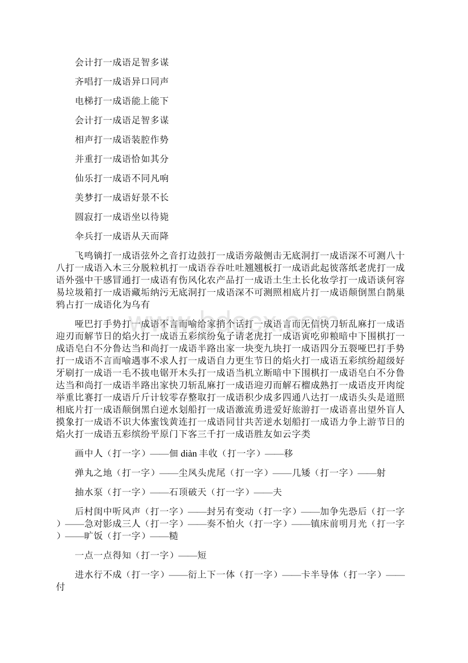 垃圾箱打一成语.docx_第3页