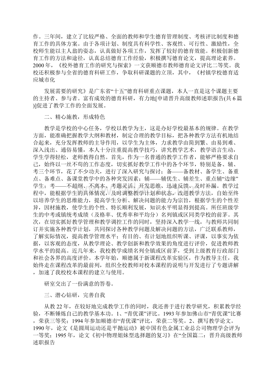 申请晋升高级教师述职报告共6篇.docx_第3页