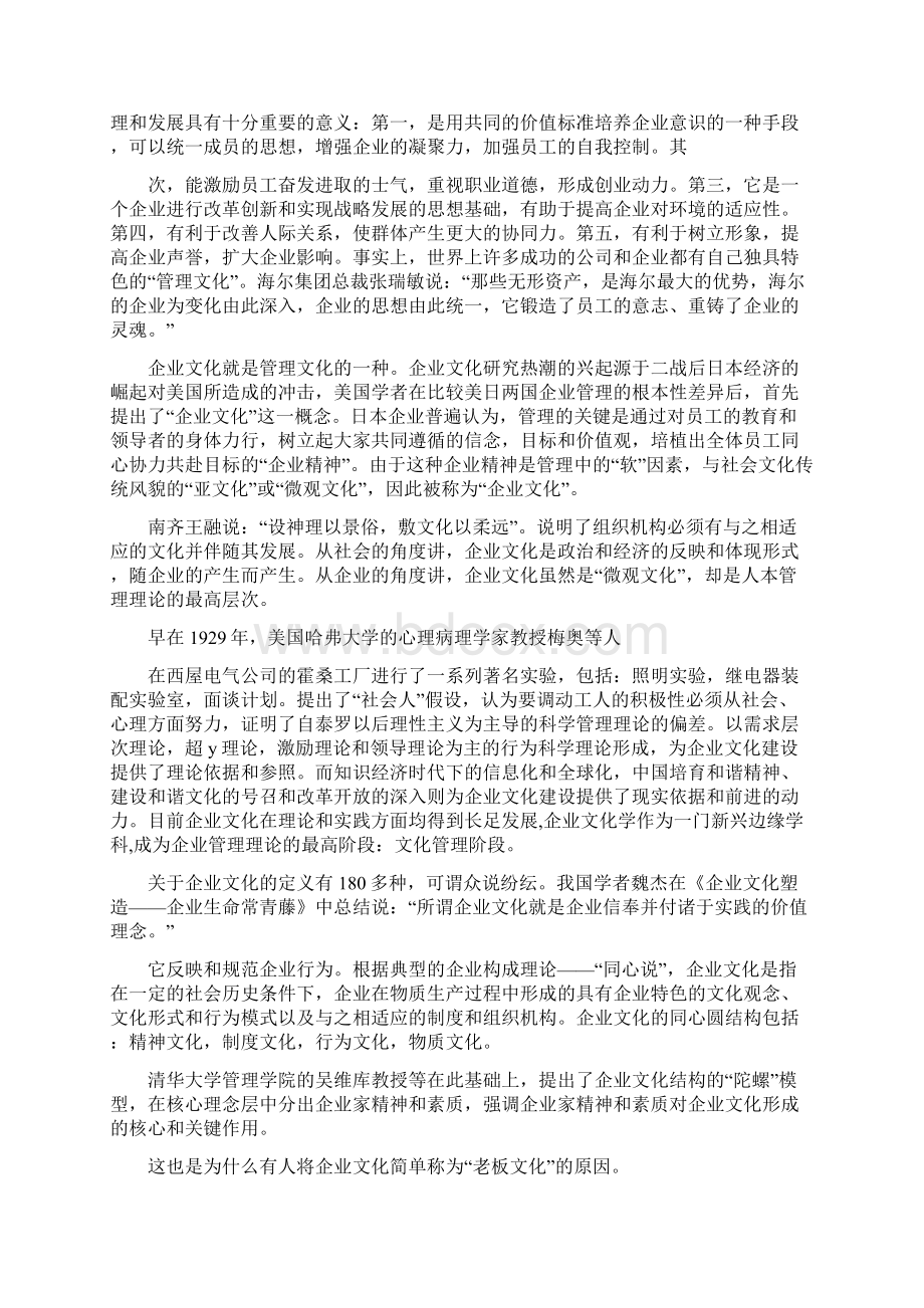 武汉企业文化建设精选多篇.docx_第2页