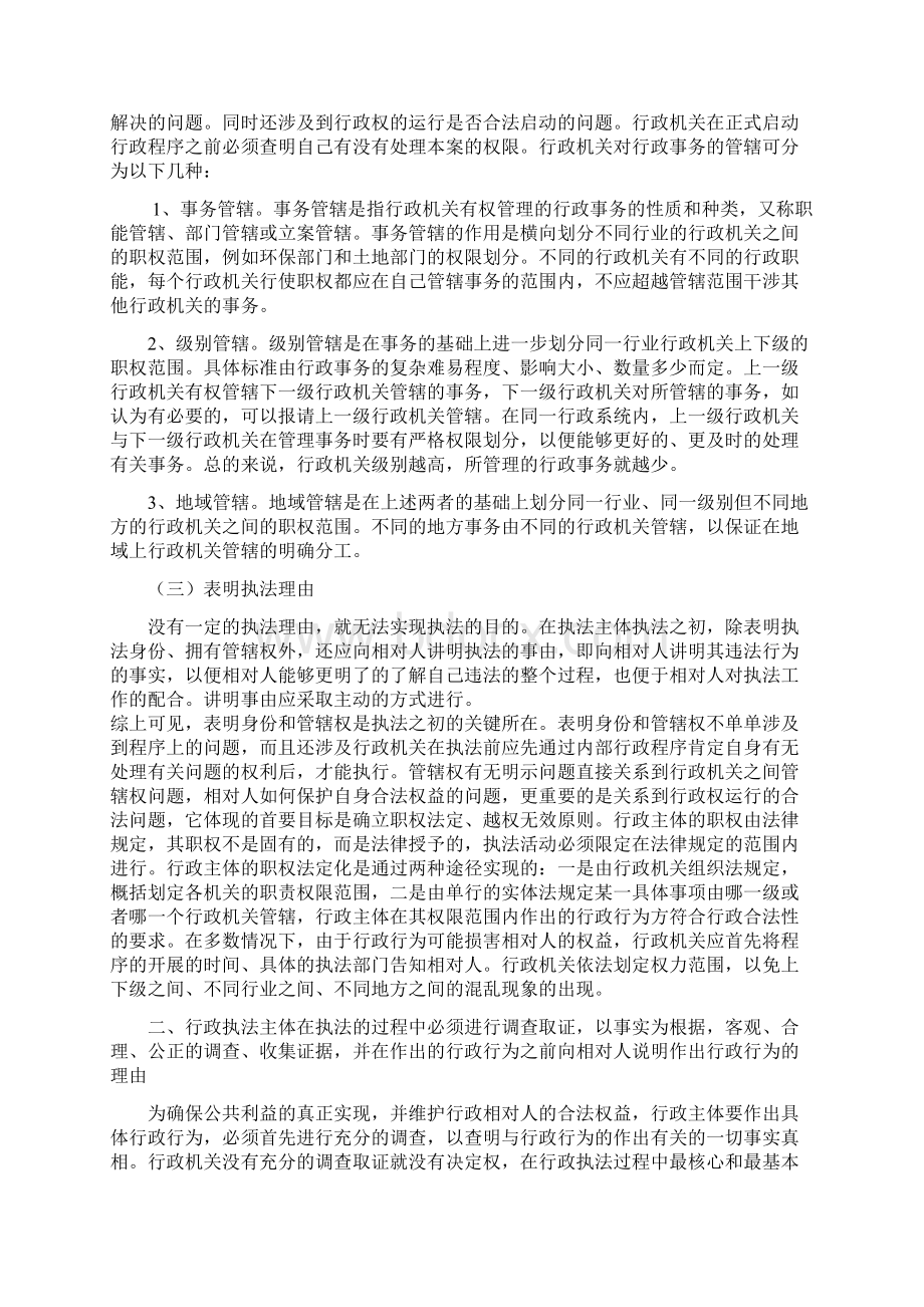 浅谈行政执行程序合法性要件Word格式文档下载.docx_第3页