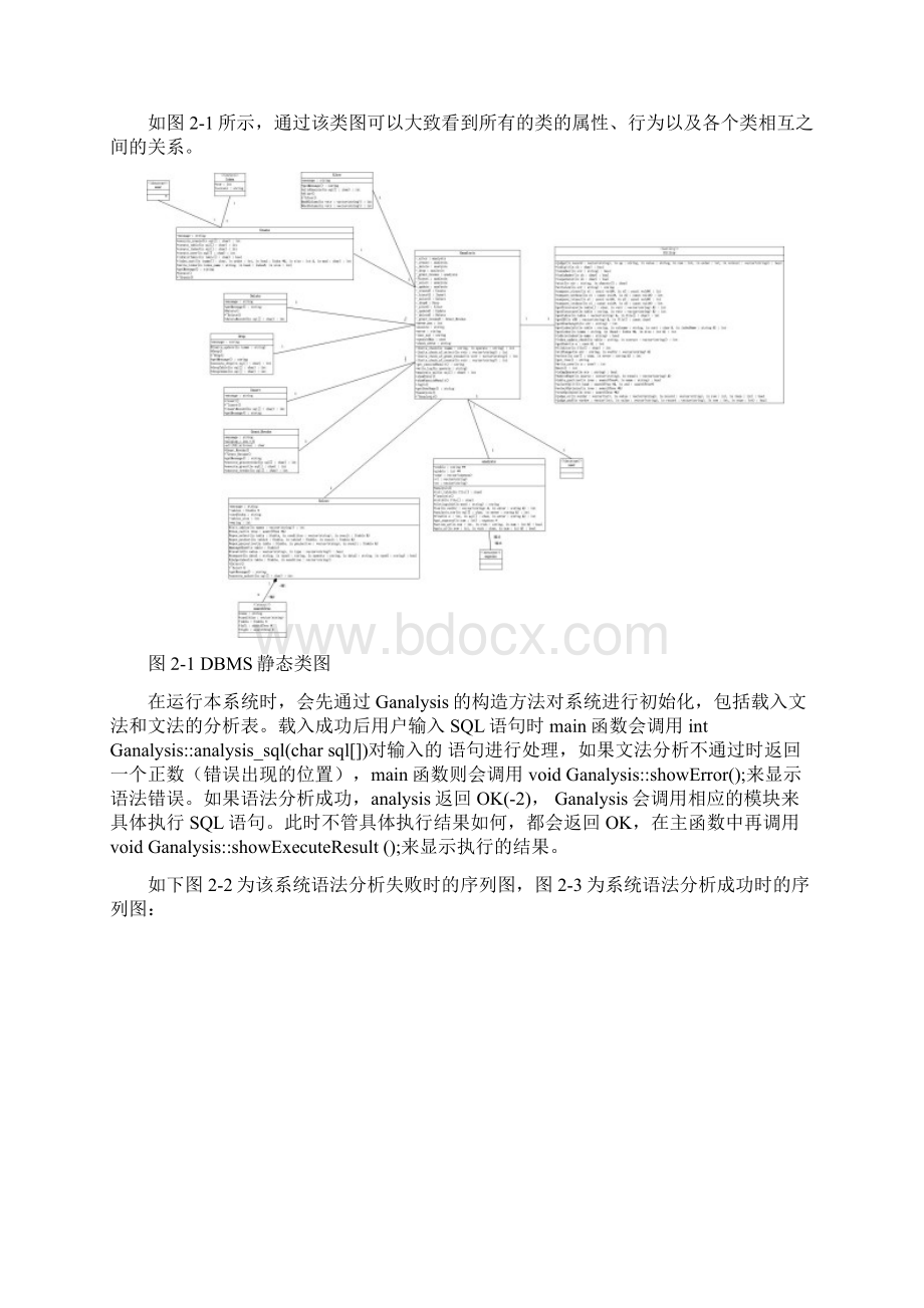 数据库系统原理课程设计总结报告.docx_第2页